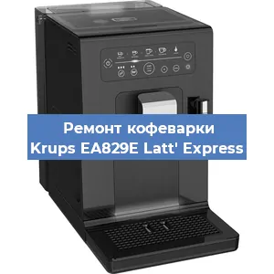 Замена дренажного клапана на кофемашине Krups EA829E Latt' Express в Воронеже